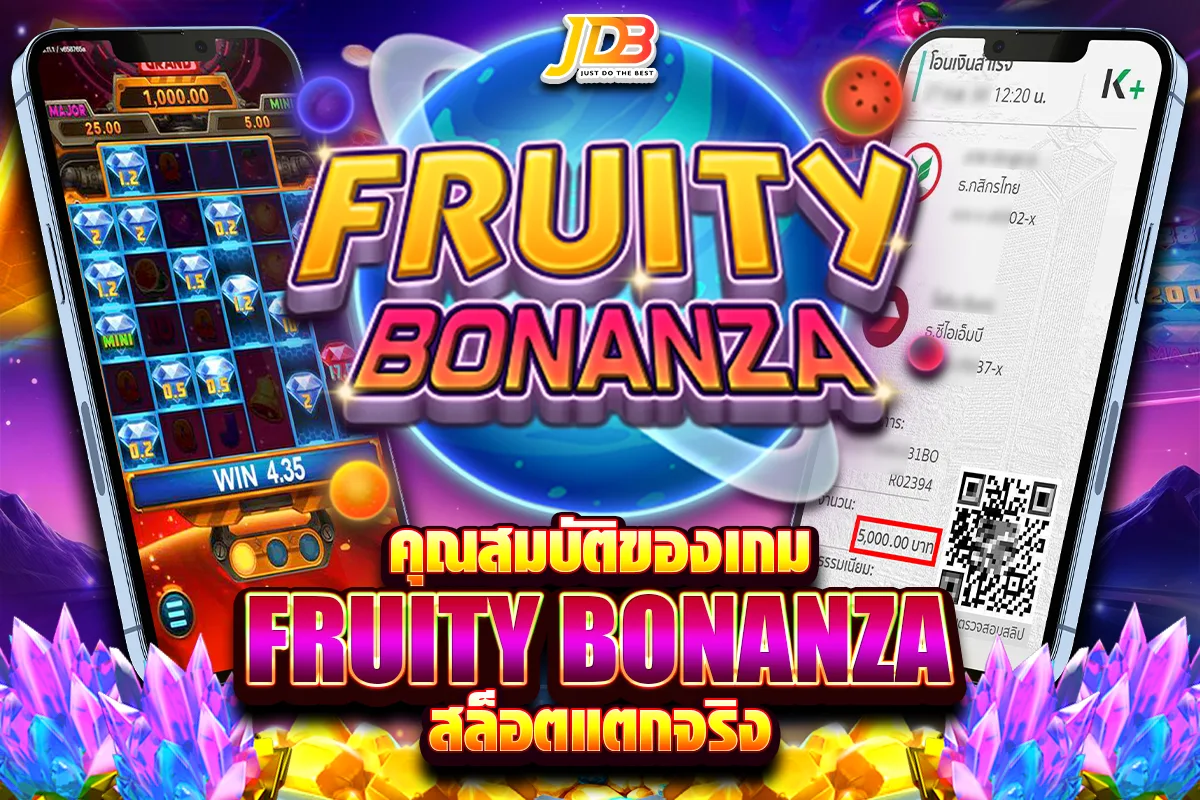 คุณสมบัติของเกม Fruity Bonanza สล็อตแตกจริง