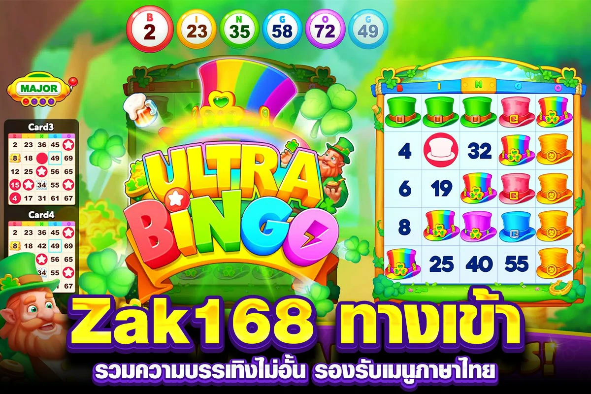 01. Zak168 ทางเข้า รวมความบันเทิงไม่อั้น รองรับเมนูภาษาไทย