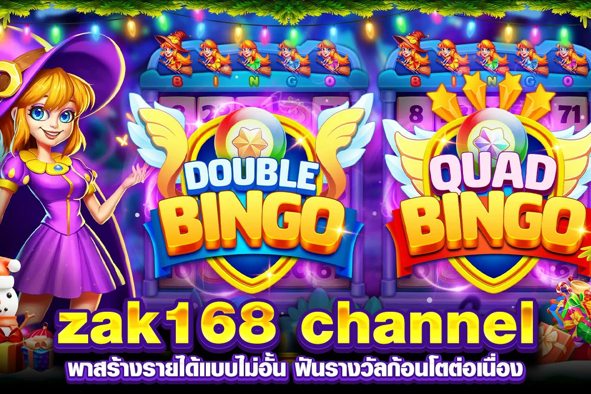 02. casino channel พาสร้างรายได้แบบไม่อั้น ฟันรางวัลก้อนโตต่อเนื่อง