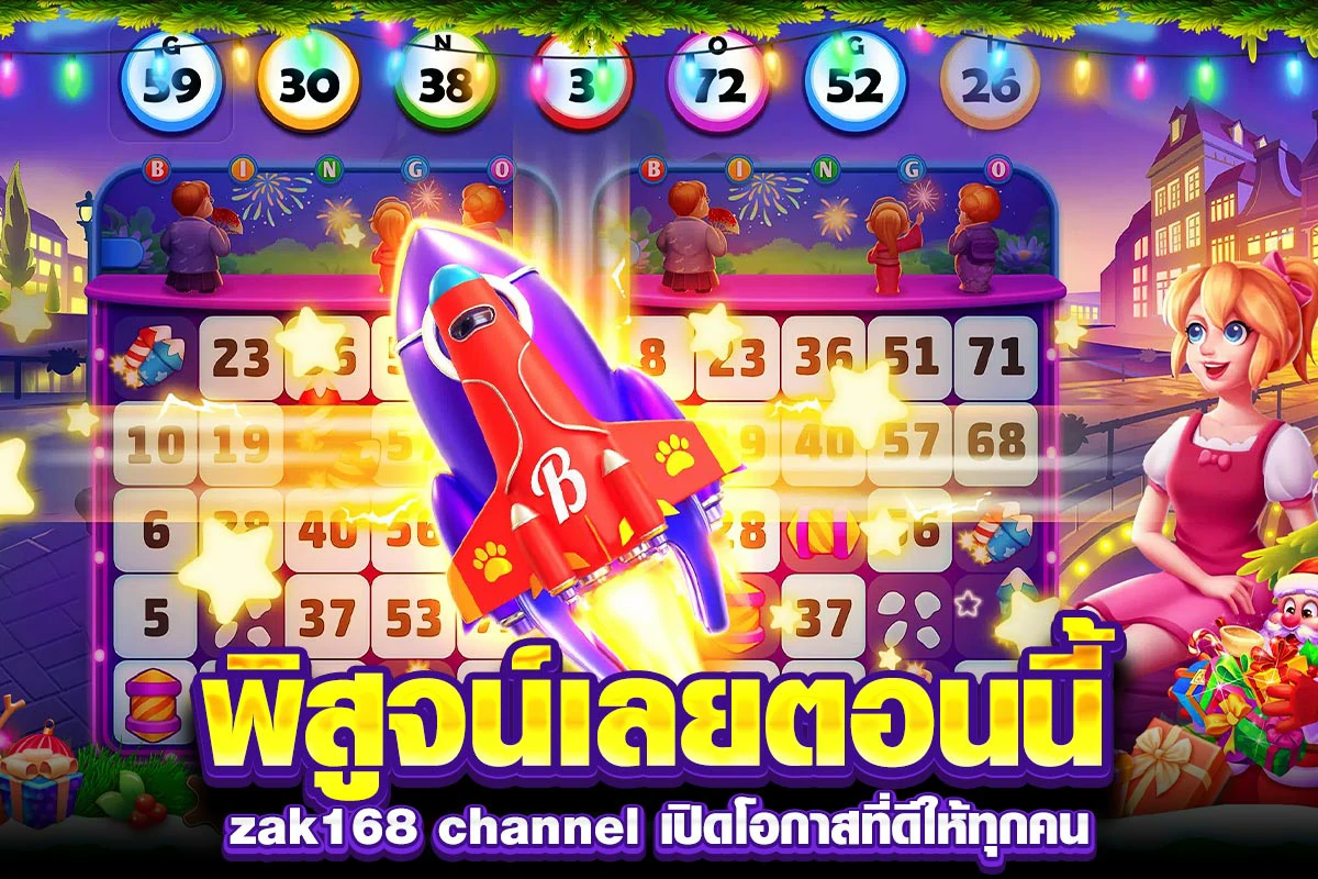 03. พิสูจน์เลยตอนนี้ casino channel เปิดโอกาสที่ดีให้ทุกคน